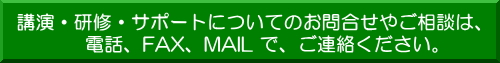 ご連絡は、こちらから！